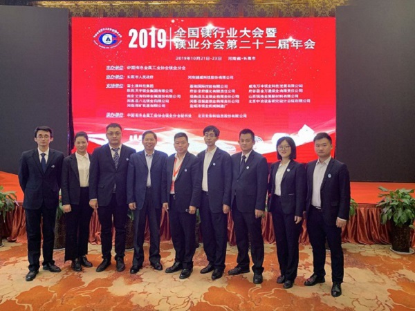 ZK Corp participó en la 22a Conferencia Nacional de la Industria del Magnesio